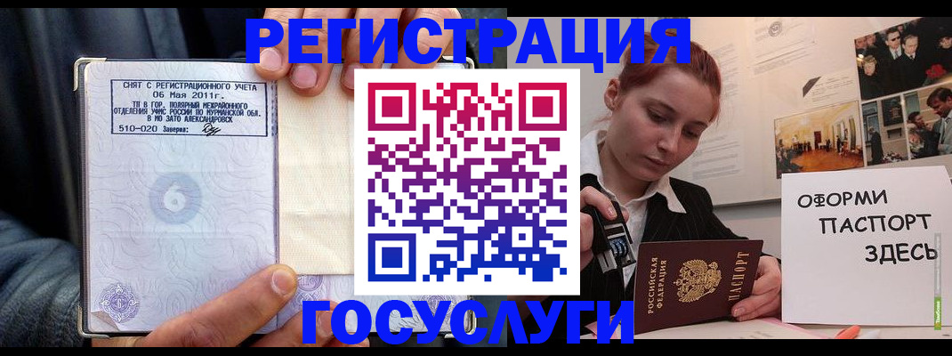 временная регистрация в Татарске