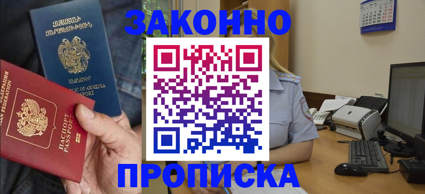 прописка в Татарске