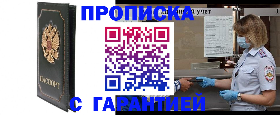 временная регистрация адрес в Татарске