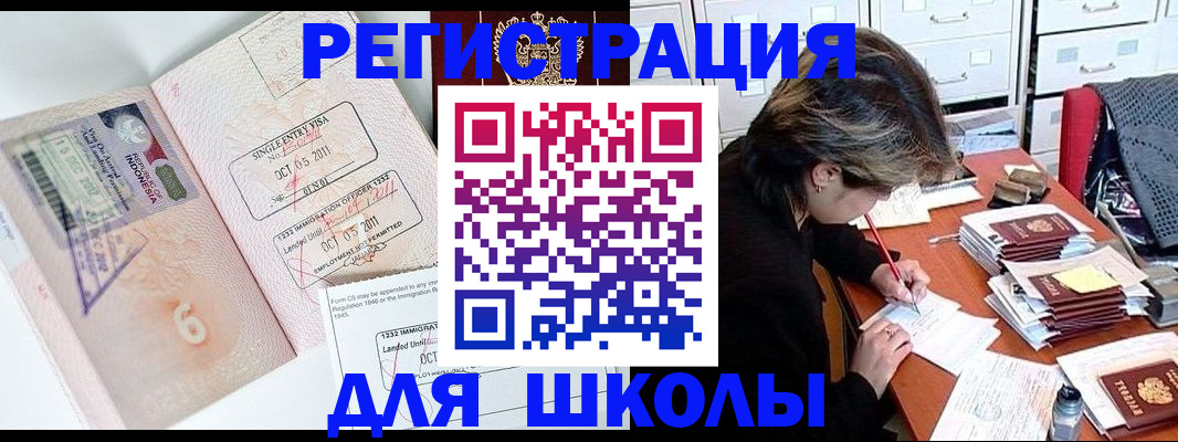 прописка штамп в Татарске