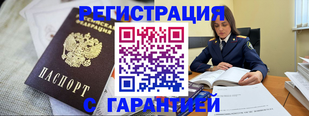 временная регистрация гарантия в Татарске